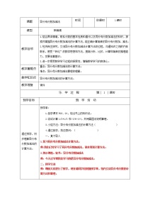 人教版五年级下册异分母分数加、减法表格教案