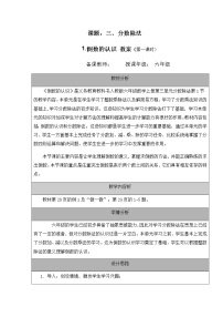 人教版六年级上册2 分数除法第一课时教案