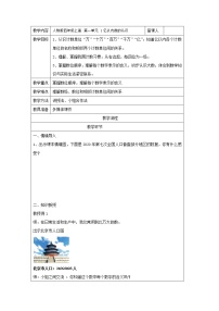 小学数学人教版四年级上册亿以内数的认识表格教案及反思