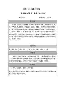 人教版六年级上册2 位置与方向（二）第一课时教案设计