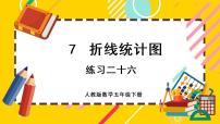 小学数学人教版五年级下册7 折线统计图精品课件ppt