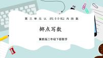 小学数学认识1000以内的数试讲课ppt课件