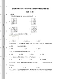 福建省泉州市2022-2023学年五年级下学期数学期末调研试卷AB卷（含解析）