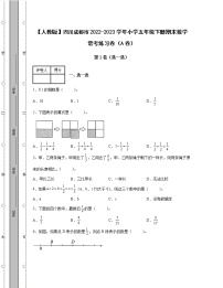 【人教版】四川成都市2022-2023学年小学五年级下册期末数学常考练习卷AB卷（含解析）