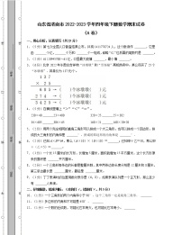 山东省济南市2022-2023学年四年级下册数学期末试卷AB卷（含解析）