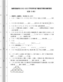 福建省福州市2022-2023学年四年级下册数学期末调研模拟试卷AB卷（含解析）