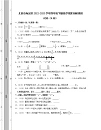 北京市海淀区2022-2023学年四年级下册数学期末调研模拟试卷AB卷（含解析）