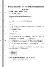 【人教版】河南省郑州市2022-2023学年四年级下册数学期末调研试卷AB卷(含解析)