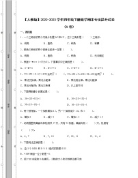 【人教版】2022-2023学年四年级下册数学期末专项提升试卷AB卷（含解析）