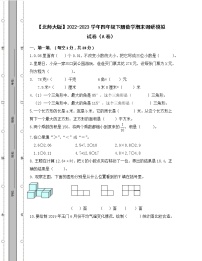 【北师大版】2022-2023学年四年级下册数学期末调研模拟试卷AB卷（含解析）