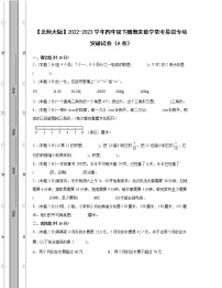 【北师大版】2022-2023学年四年级下册期末数学常考易错专项突破试卷AB卷（含解析）