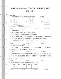 浙江省宁波市2022-2023学年四年级下册期末数学专项提升试卷AB卷（含解析）