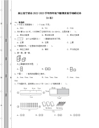 浙江省宁波市2022-2023学年四年级下册期末数学调研试卷AB卷（含解析）