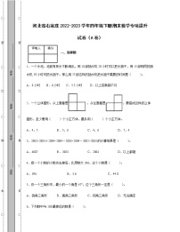 河北省石家庄2022-2023学年四年级下册期末数学专项提升试卷AB卷（含解析）