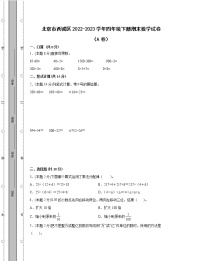 北京市西城区2022-2023学年四年级下册期末数学试卷AB卷（含解析）