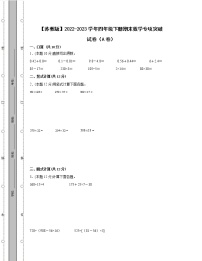 【苏教版】2022-2023学年四年级下册期末数学专项突破试卷AB卷（含解析）