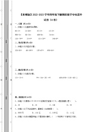 【苏教版】2022-2023学年四年级下册期末数学专项提升试卷AB卷（含解析）