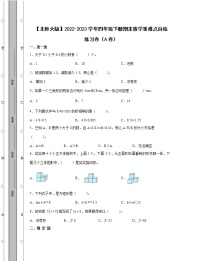 【北师大版】2022-2023学年四年级下册期末数学重难点自检练习卷AB卷（含解析）