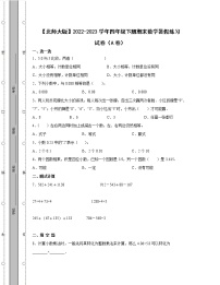 【北师大版】2022-2023学年四年级下册期末数学暑假练习试卷AB卷（含解析）