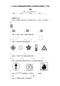 4.2初步认识轴对称图形寒假预习自测西师大版数学三年级下册