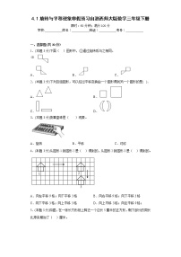 4.1旋转与平移现象寒假预习自测西师大版数学三年级下册