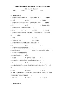 3.2问题解决寒假预习自测西师大版数学三年级下册