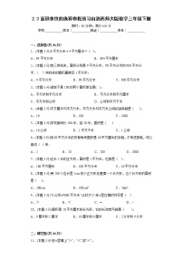 2.3面积单位的换算寒假预习自测西师大版数学三年级下册