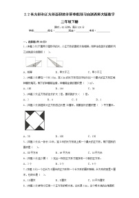 2.2长方形和正方形面积的计算寒假预习自测西师大版数学三年级下册