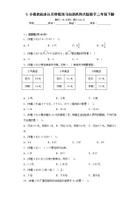 5.小数的初步认识寒假预习自测西师大版数学三年级下册