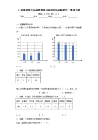 6.简单的统计活动寒假预习自测西师大版数学三年级下册