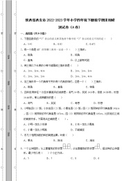 陕西省西安市2022-2023学年小学四年级下册数学期末调研测试卷AB卷（含解析）