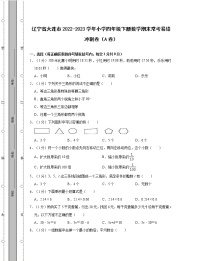 辽宁省大连市2022-2023学年小学四年级下册数学期末常考易错冲刺卷AB卷（含解析）