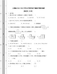 人教版2022-2023学年小学四年级下册数学期末调研测试卷AB卷（含解析）