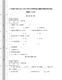 广东省广州市2022-2023学年小学四年级上册数学期中常考易错冲刺卷AB卷（含解析）