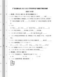 广东省佛山市2022-2023学年四年级下册数学期末调研试卷AB卷（含解析）