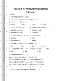 2022-2023学年小学四年级下册人教版数学期末调研模拟卷AB卷（含解析）