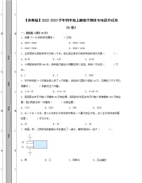 【苏教版】2022-2023学年四年级上册数学期末专项提升试卷AB卷（含解析）