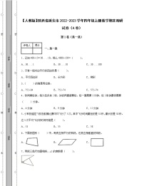 【人教版】陕西省延安市2022-2023学年四年级上册数学期末调研试卷AB卷（含解析）