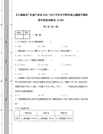 【人教版】广东省广州市2022-2023学年小学四年级上册数学期末常考易错冲刺卷AB卷（含解析）