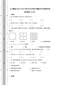 【人教版】2022-2023学年小学五年级下册数学开学测常考易错冲刺卷AB卷（含解析）