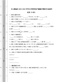 【人教版】2022-2023学年小学四年级下册数学期中专项提升试卷AB卷（含解析）