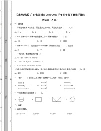 【北师大版】广东省深圳市2022-2023学年四年级下册数学期末测试卷AB卷（含解析）