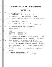 浙江省宁波市2022-2023学年小学三年级下册期末数学调研试卷AB卷（含解析）