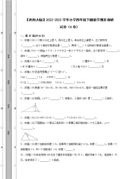 【西师大版】2022-2023学年小学四年级下册数学期末调研试卷AB卷（含解析）