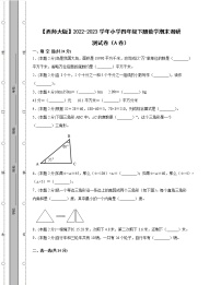 【西师大版】2022-2023学年小学四年级下册数学期末调研测试卷AB卷（含解析）