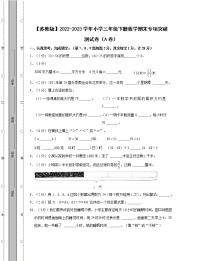 【苏教版】2022-2023学年小学三年级下册数学期末专项突破测试卷AB卷（含解析）