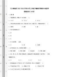 【人教版】2022-2023学年小学三年级下册数学期末专项提升模拟试卷AB卷（含解析）