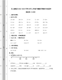 【人教版】2022-2023学年小学三年级下册数学期末专项提升测试卷AB卷（含解析）