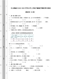 【人教版】2022-2023学年小学三年级下册数学期末常考易错测试卷AB卷（含解析）