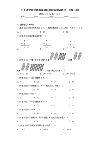 7.1进位加法寒假预习自测西师大版数学一年级下册